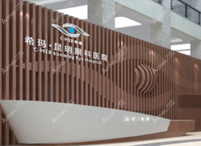 昆明眼科医院前台 昆明眼科医院前台