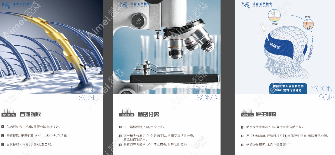 西安沐森植发技术靠谱成熟 西安沐森植发技术靠谱成熟