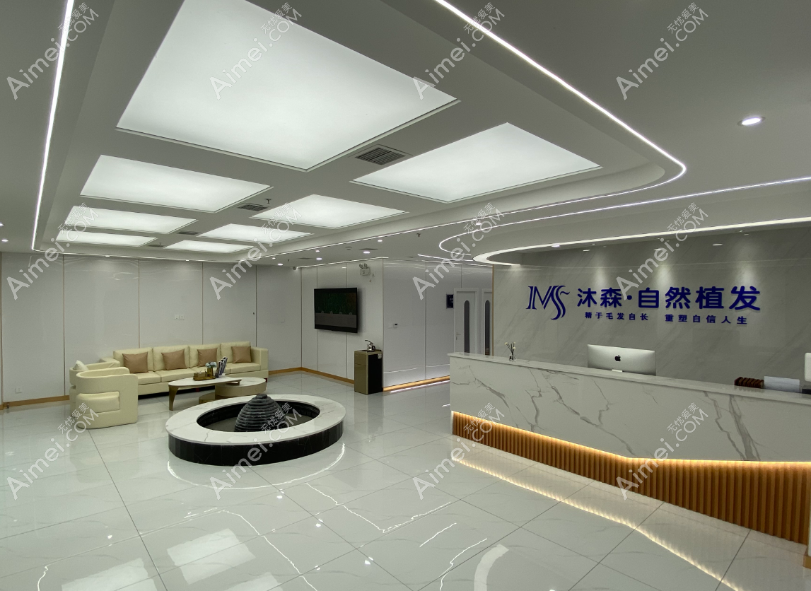 西安沐森植发怎么样 西安沐森植发怎么样