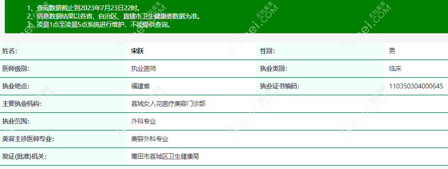 宋跃 莆田荔城女人花医疗美容整形医生