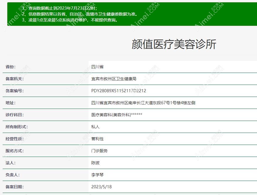 医疗美容诊所资质aimei.com 医疗美容诊所资质aimei.com