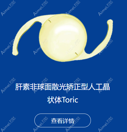 普诺明人工晶体Toric价格 普诺明人工晶体Toric价格
