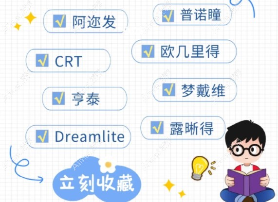 国产普诺瞳、梦戴维、迈儿康3个牌子OK镜好用又实惠爱美网