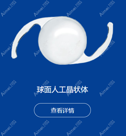 普诺明球面人工晶状体价格 普诺明球面人工晶状体价格
