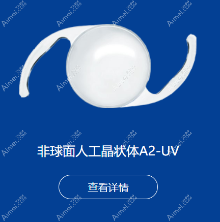 普诺明人工晶体A2-UV价格 普诺明人工晶体A2-UV价格