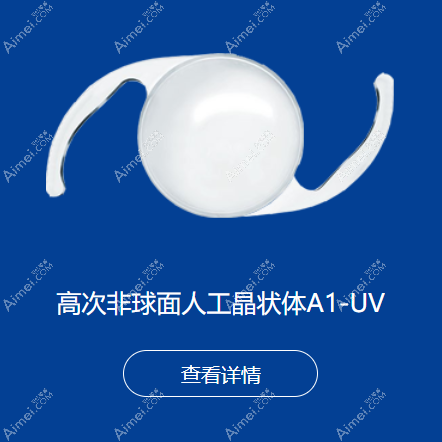 普诺明人工晶状体a1-uv价格 普诺明人工晶状体a1-uv价格