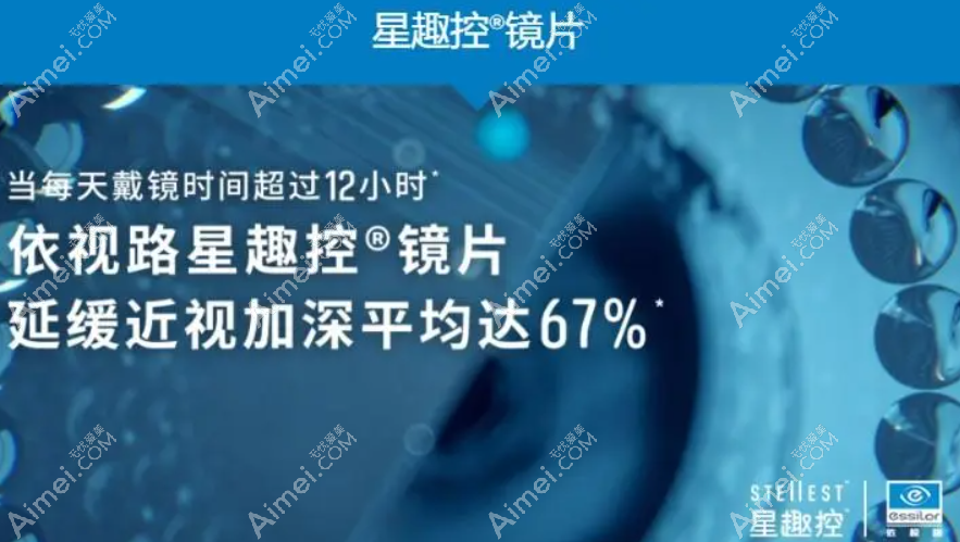 星趣控适合多少度近视?600度内,含星趣控膜洁膜岩/钻晶A4价格