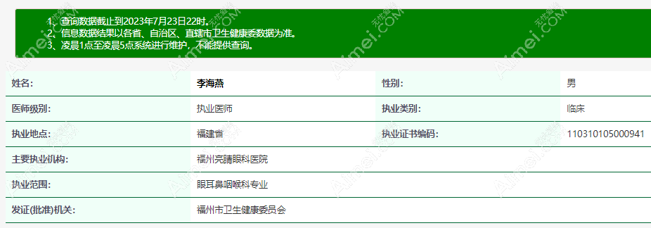 李海燕做近视手术技术好 李海燕做近视手术技术好