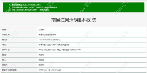 南通江河泽明眼科医院是正规私立医院 南通江河泽明眼科医院是正规私立医院