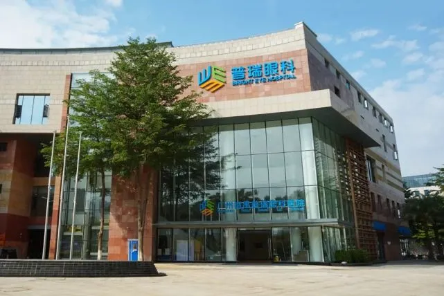 广州普瑞眼科医院