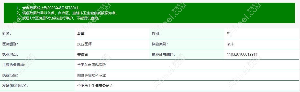 合肥东南眼科医院夏博