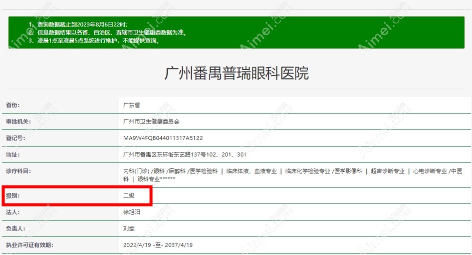 广州普瑞眼科医院是公办还是私立aim/ei.com 广州普瑞眼科医院是公办还是私立aim/ei.com