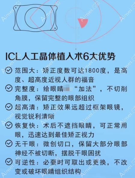 icl晶体植入手术优势有哪些 icl晶体植入手术优势有哪些