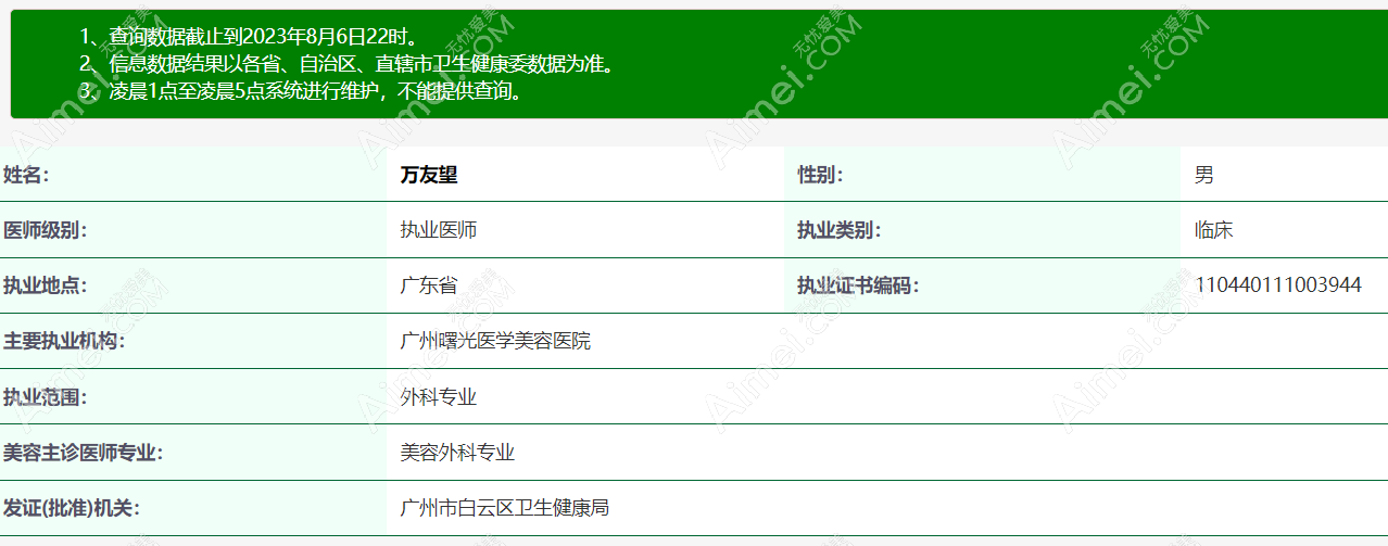 万友望 广州曙光整形医生 万友望 广州曙光整形医生