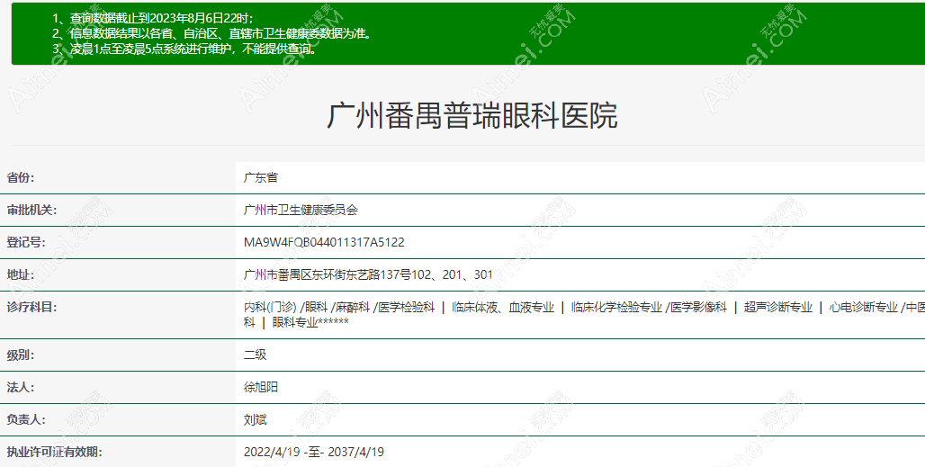 广州普瑞眼科是正规二级医院 广州普瑞眼科是正规二级医院