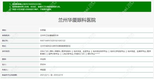 兰州华厦眼科医院是正规的 兰州华厦眼科医院是正规的