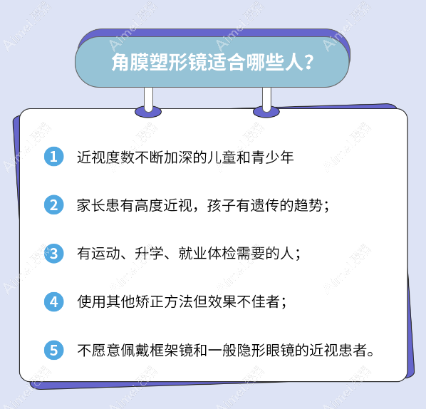 深圳欧几里德角膜塑形镜适合人群 深圳欧几里德角膜塑形镜适合人群