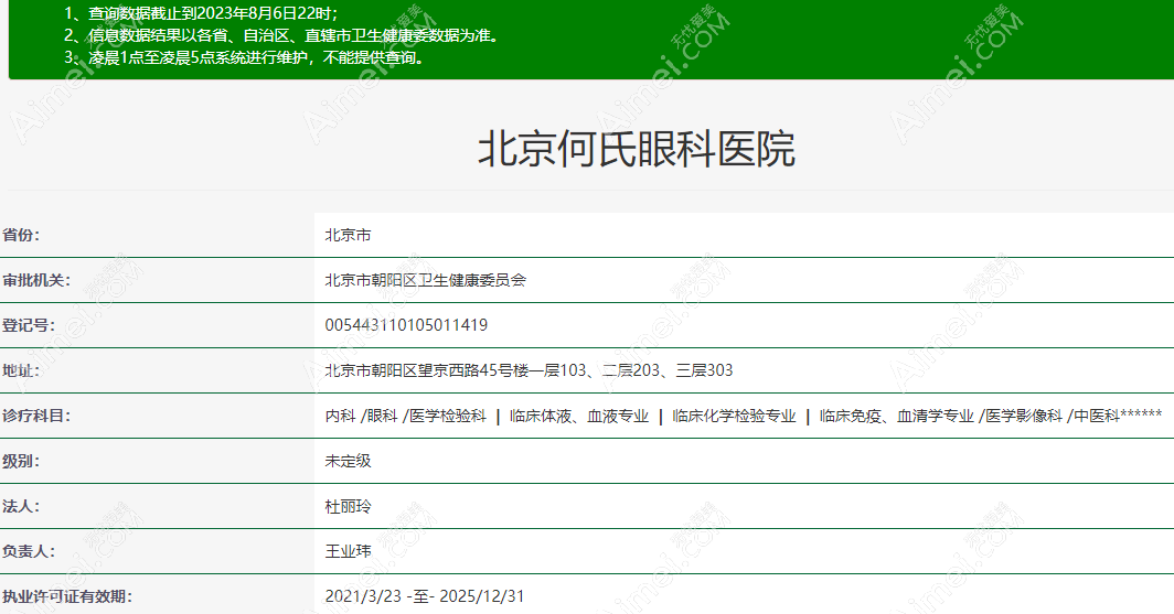 北京何氏眼科医院是几级医院 北京何氏眼科医院是几级医院