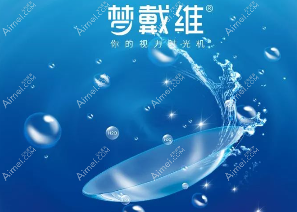 梦戴维角膜塑形镜产品介绍 梦戴维角膜塑形镜产品介绍