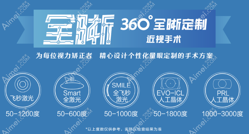 西安奕鸣眼科医院近视眼手术价格 西安奕鸣眼科医院近视眼手术价格