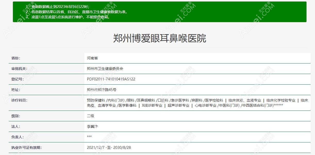 眼耳鼻喉医院认证资质 眼耳鼻喉医院认证资质