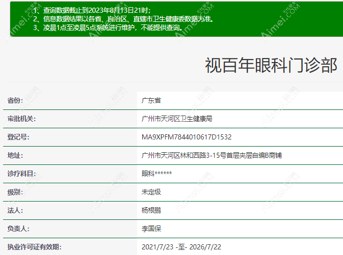 广州视百年眼科正规资质 广州视百年眼科正规资质