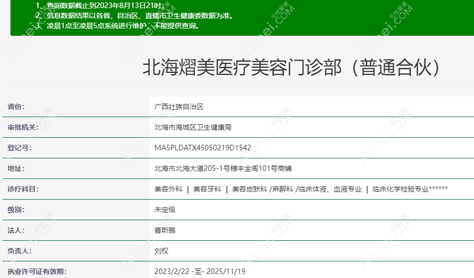 北海熠美整形是正规医美医院 北海熠美整形是正规医美医院