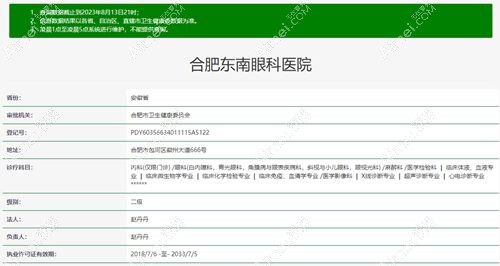 合肥东南眼科医院是正规医院 合肥东南眼科医院是正规医院