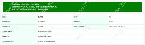 赵丹丹是合肥东南眼科医院副院长