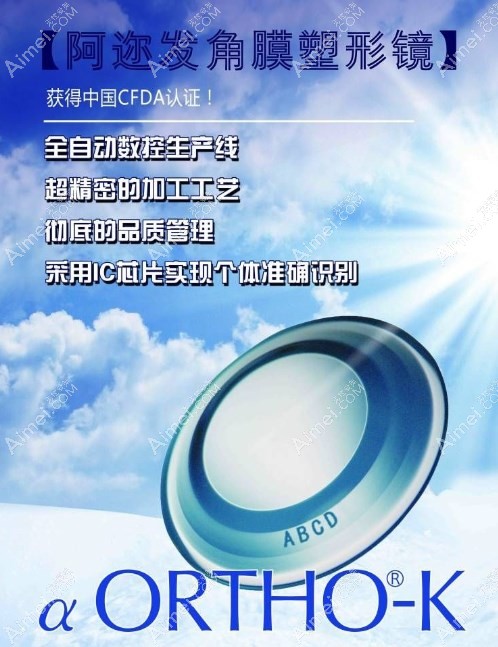 阿尔法角膜塑形镜价格有4000多/一万多的,因为用的型号不同