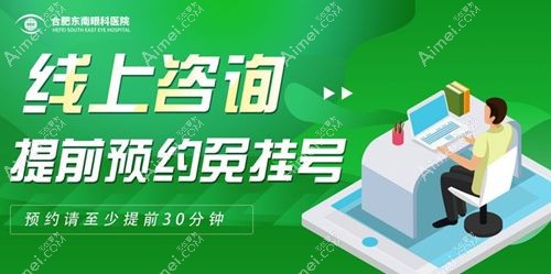 合肥东南眼科是连锁医院 合肥东南眼科是连锁医院
