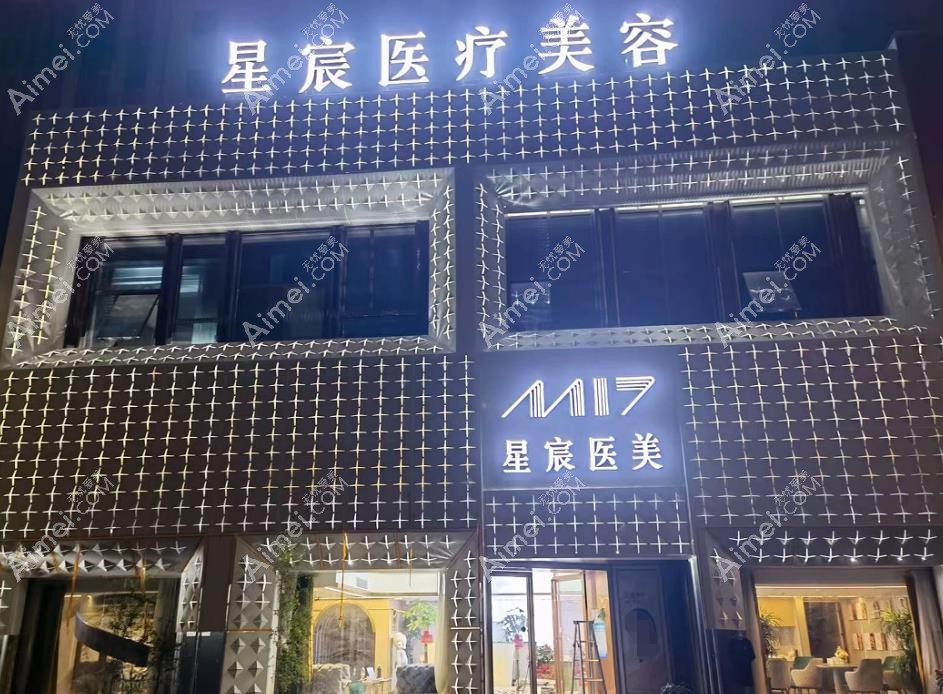 常德武陵星宸医疗美容门诊部医院外景2