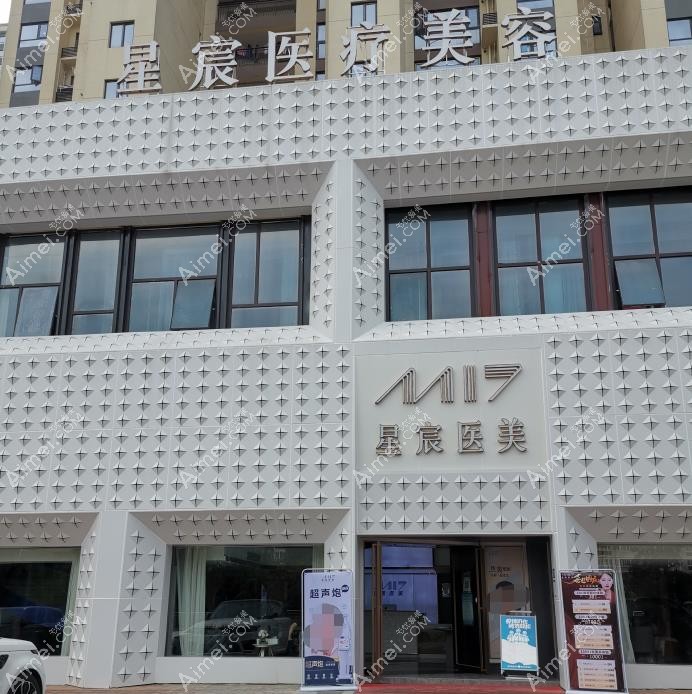 常德武陵星宸医疗美容门诊部医院外景