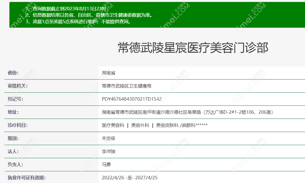 常德武陵星宸医疗美容门诊部整形项目齐全 常德武陵星宸医疗美容门诊部整形项目齐全