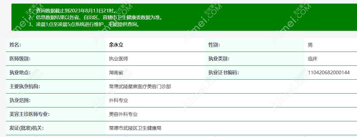 常德星宸医疗美容门诊部余永立医生简介 常德星宸医疗美容门诊部余永立医生简介