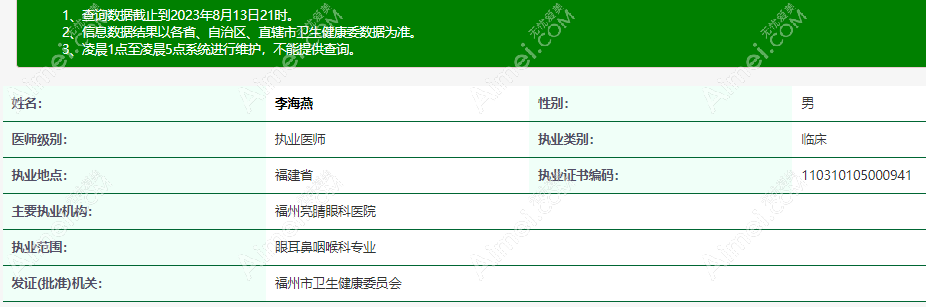 李海燕医生做近视眼手术怎么样?做激光和icl晶体植入技术好