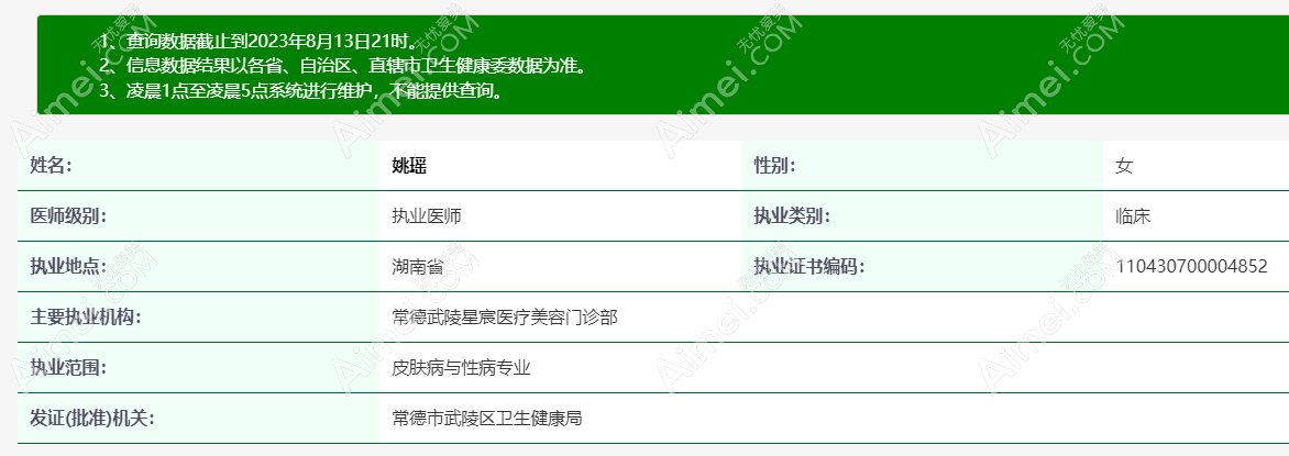 常德武陵星宸医疗美容门诊部姚瑶医生简介