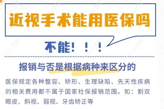 成都icl晶体植入手术费用能报销吗爱美网 成都icl晶体植入手术费用能报销吗爱美网