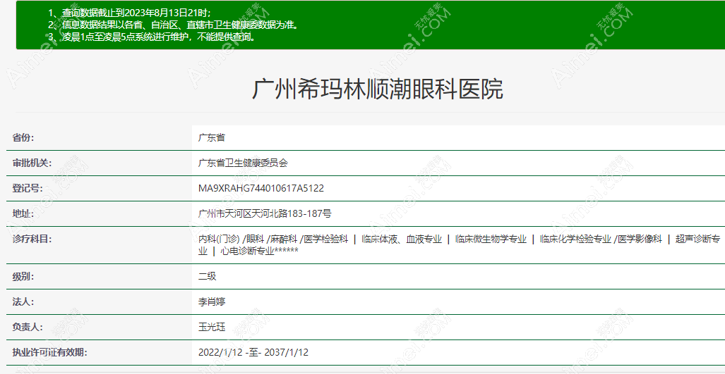 广州希玛林顺潮眼科正规靠谱吗?是正规2级眼科,治近视靠谱