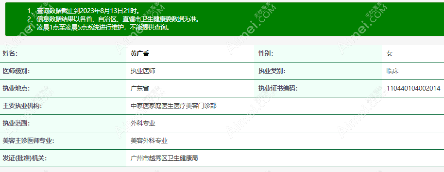 黄广香医生怎么预约?到广州中家医约黄广香医生做隆胸,拉皮