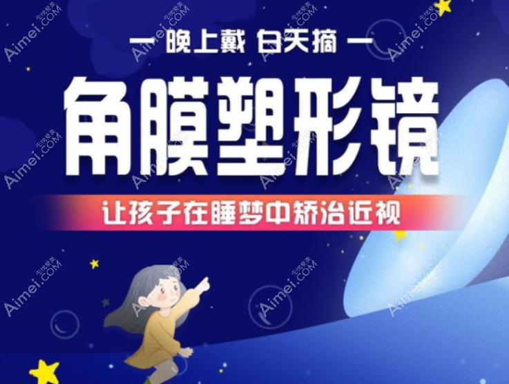 麦迪格眼科矫正镜价格一览表:含ok镜角膜塑形镜/离焦镜价格