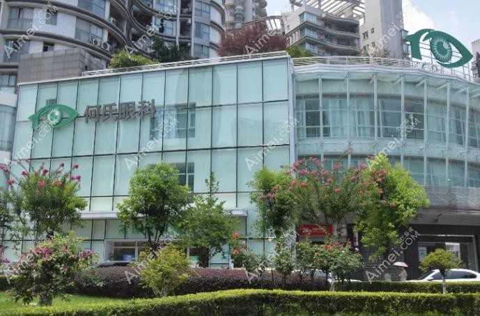 重庆何氏眼科医院