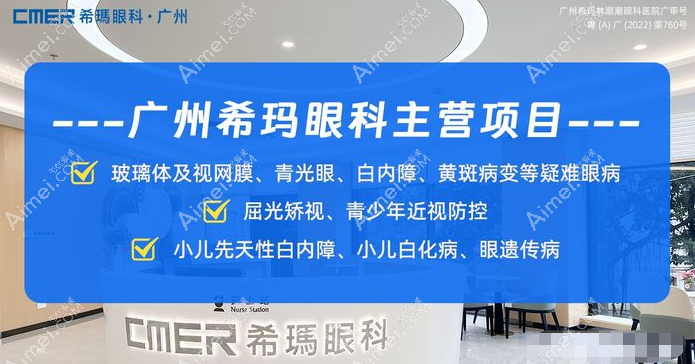 希玛眼科和爱尔眼科哪个好 希玛眼科和爱尔眼科哪个好