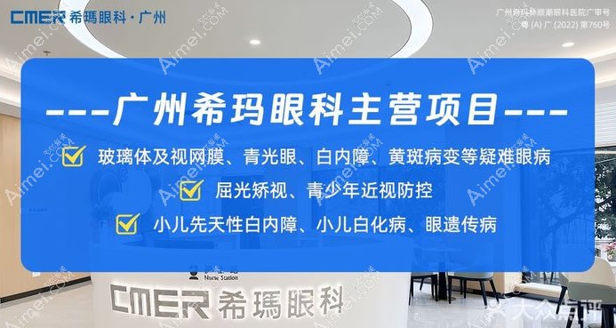 广州希玛林顺潮眼科位置在天河区,具体地址及路线行程如下