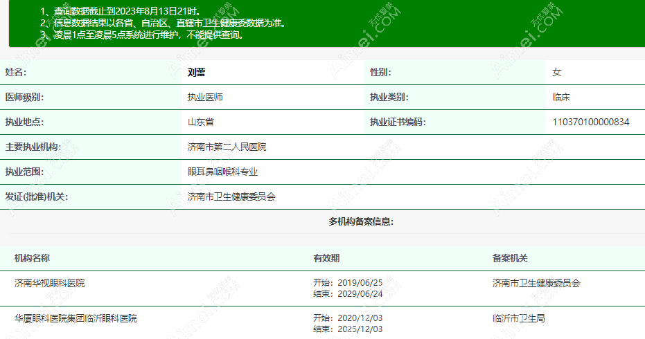 刘蕾 济南华视眼科医生