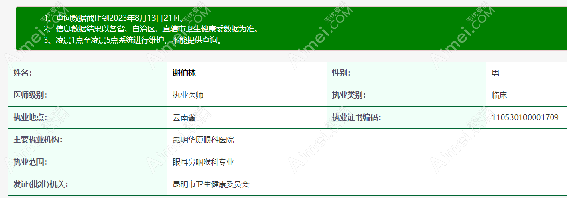 昆明华厦眼科医院谢伯林医生简介
