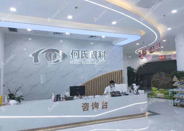 重庆何氏眼科医院收费价格不贵 重庆何氏眼科医院收费价格不贵