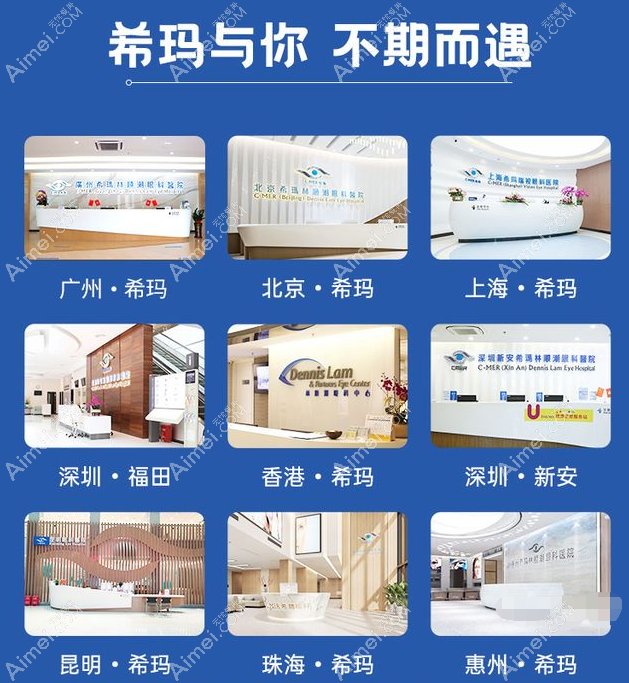 希玛眼科怎么样 希玛眼科怎么样
