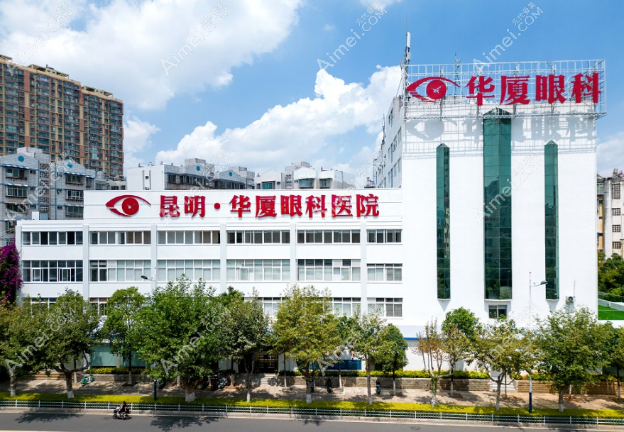 昆明华厦眼科医院靠谱吗
