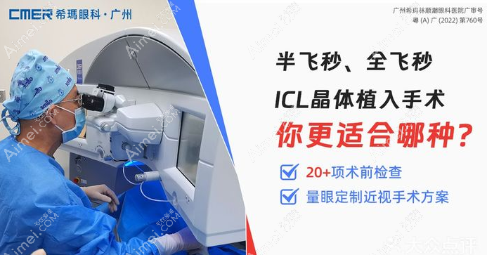 广州希玛眼科医院靠谱吗